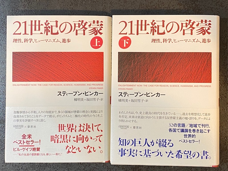 書評 幸せの鍵は科学と共感 21世紀の啓蒙 スティーブン ピンカー Insideoutdoor